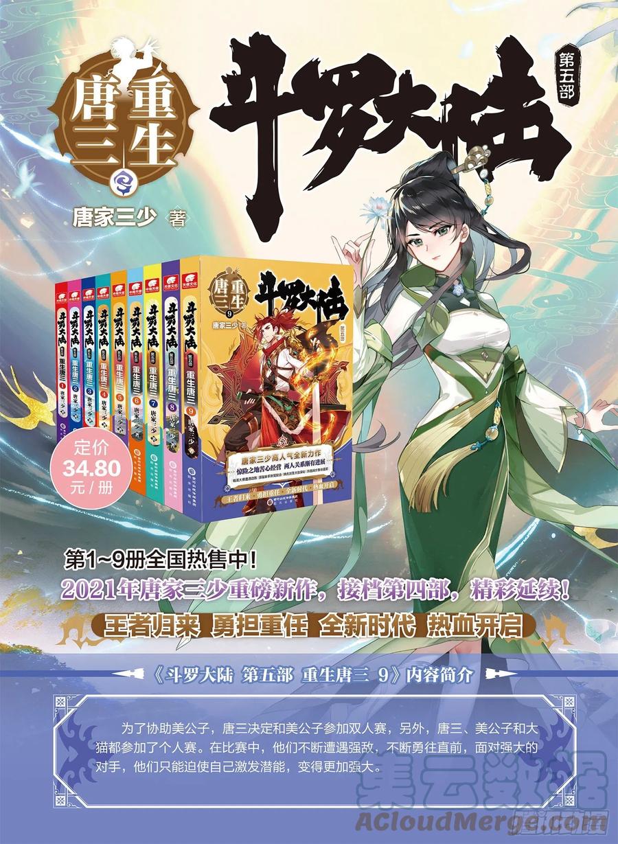 236灵锻钛晶-斗罗大陆 第三部 龙王传说-神漫君（第17张）