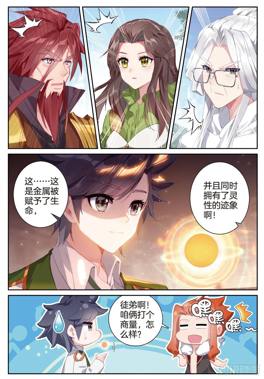 236灵锻钛晶-斗罗大陆 第三部 龙王传说-神漫君（第10张）