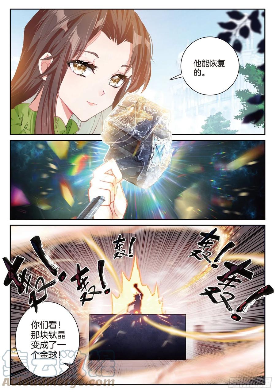 236灵锻钛晶-斗罗大陆 第三部 龙王传说-神漫君（第5张）