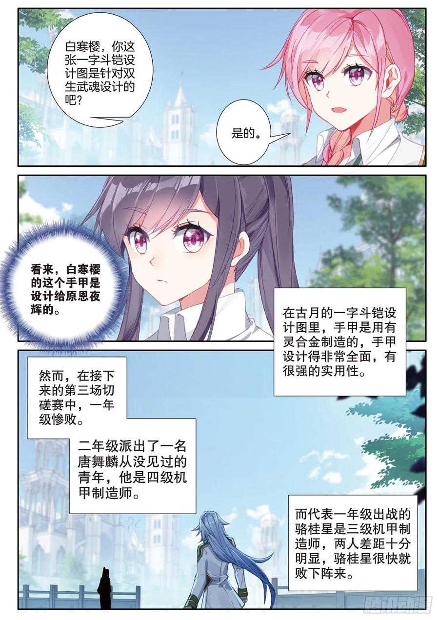 236灵锻钛晶-斗罗大陆 第三部 龙王传说-神漫君（第16张）
