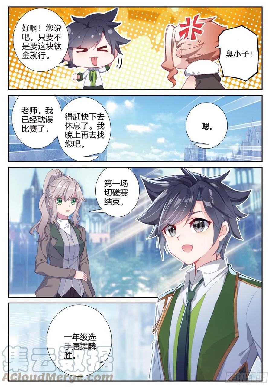 236灵锻钛晶-斗罗大陆 第三部 龙王传说-神漫君（第11张）
