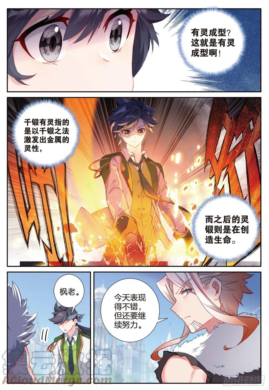 236灵锻钛晶-斗罗大陆 第三部 龙王传说-神漫君（第3张）