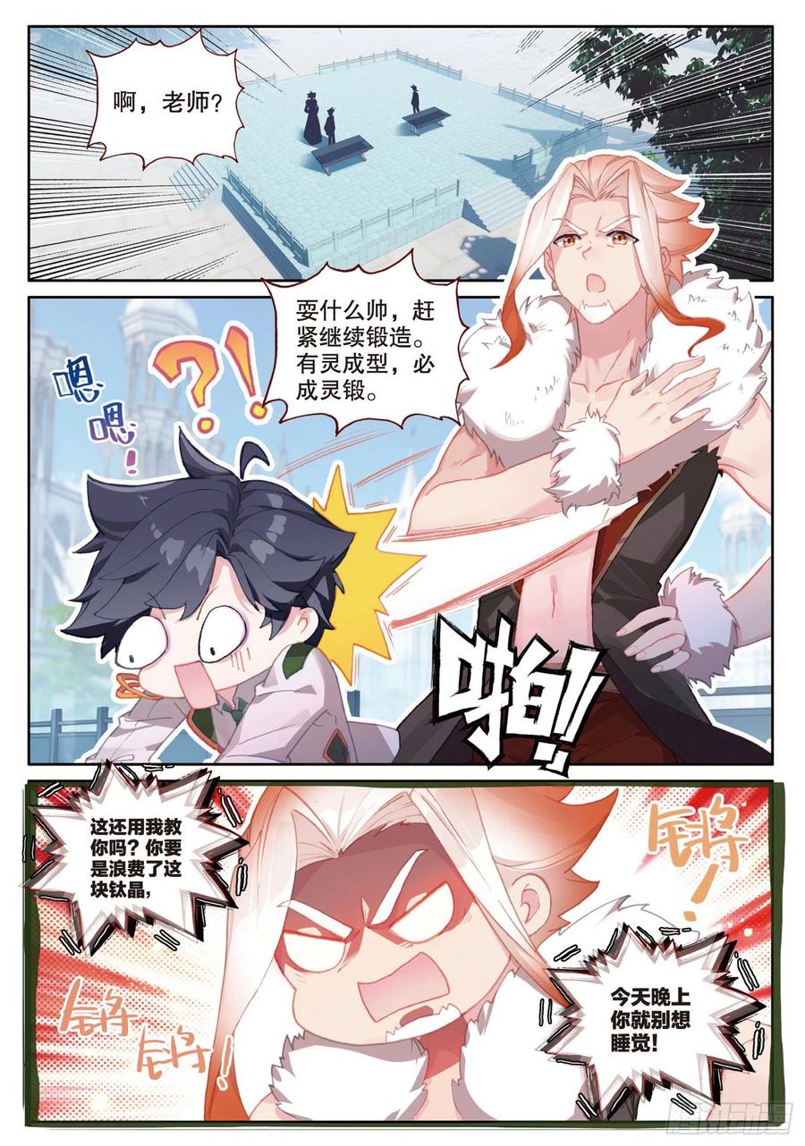 236灵锻钛晶-斗罗大陆 第三部 龙王传说-神漫君（第2张）