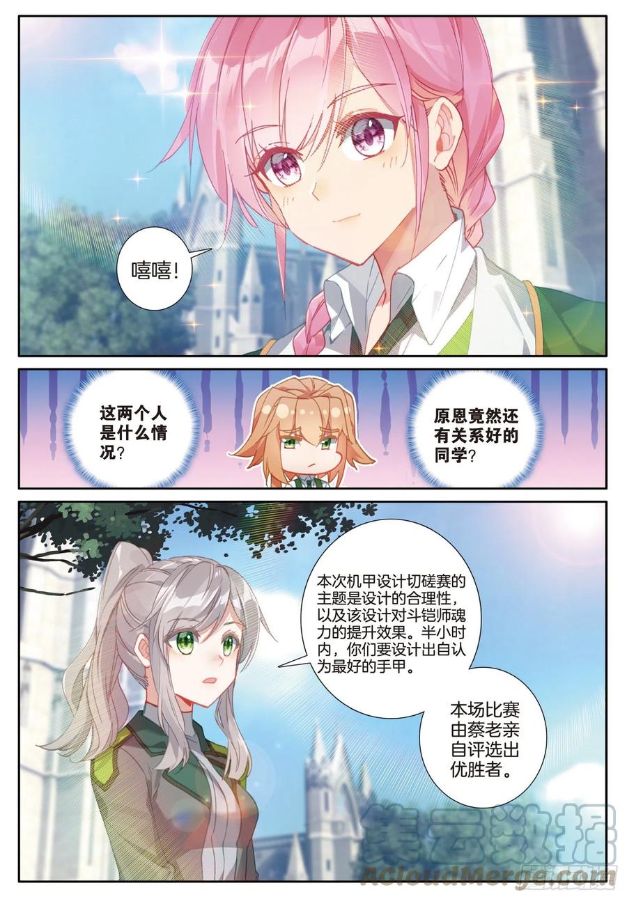 236灵锻钛晶-斗罗大陆 第三部 龙王传说-神漫君（第13张）