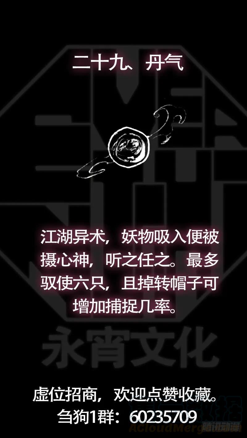 廿玖、祠尧-刍狗-永宵文化·腊肉（第11张）