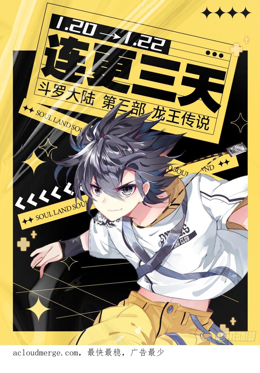 283金龙霸体-斗罗大陆 第三部 龙王传说-神漫君（第18张）