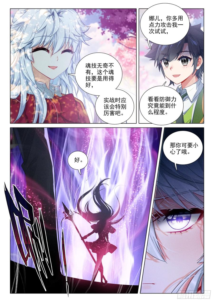 283金龙霸体-斗罗大陆 第三部 龙王传说-神漫君（第6张）