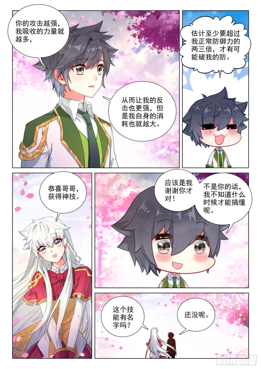 283金龙霸体-斗罗大陆 第三部 龙王传说-神漫君（第10张）