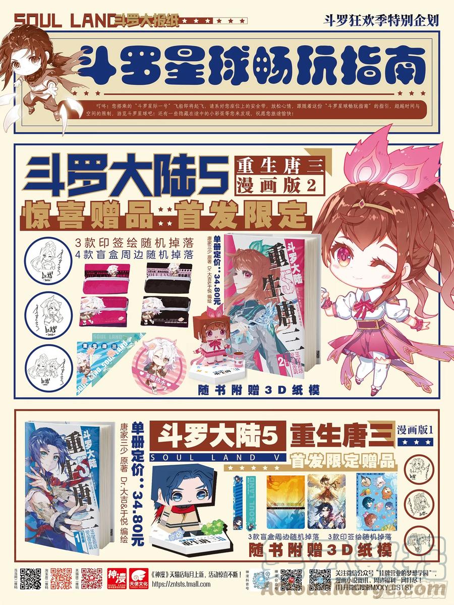 283金龙霸体-斗罗大陆 第三部 龙王传说-神漫君（第17张）
