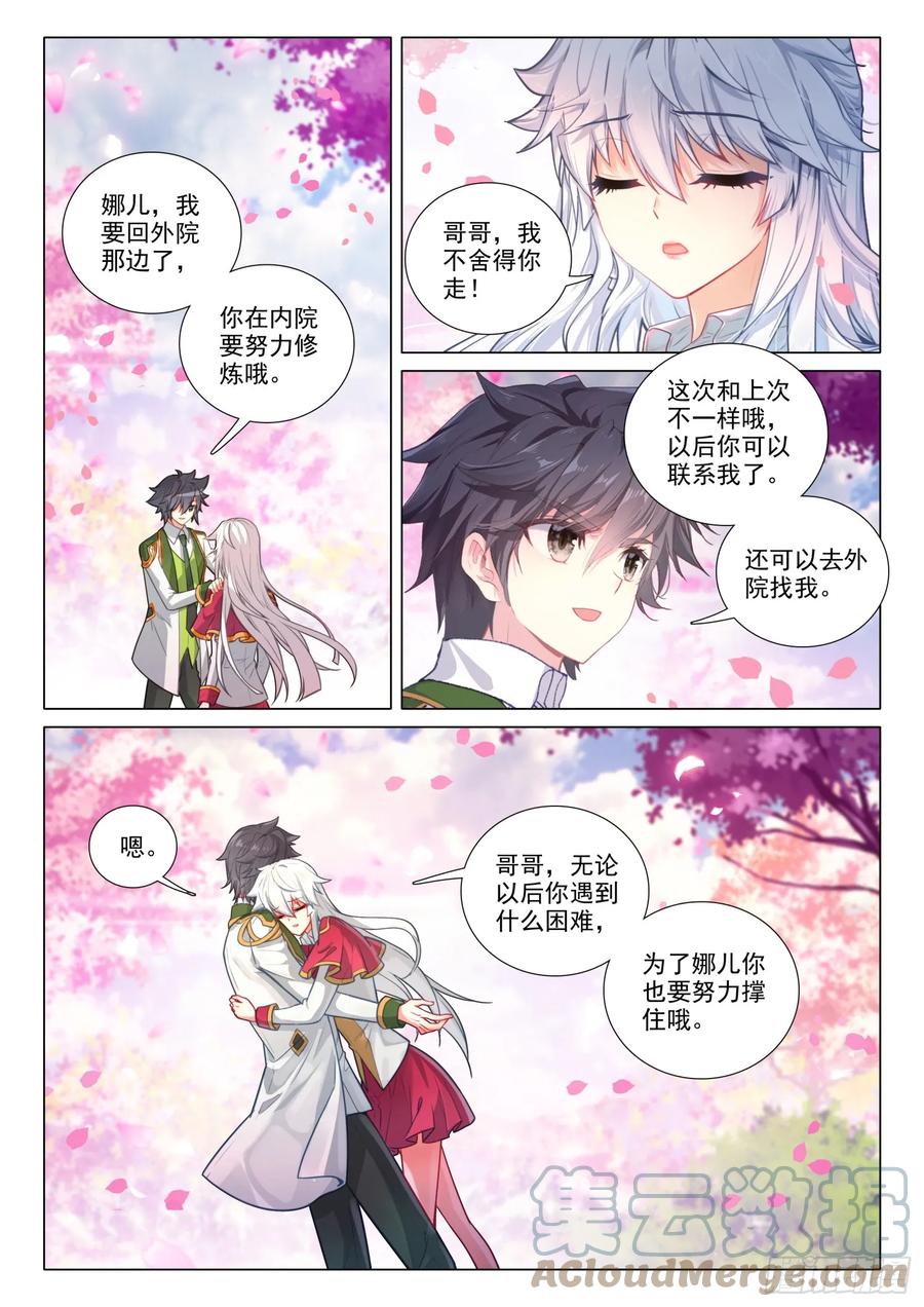 283金龙霸体-斗罗大陆 第三部 龙王传说-神漫君（第13张）