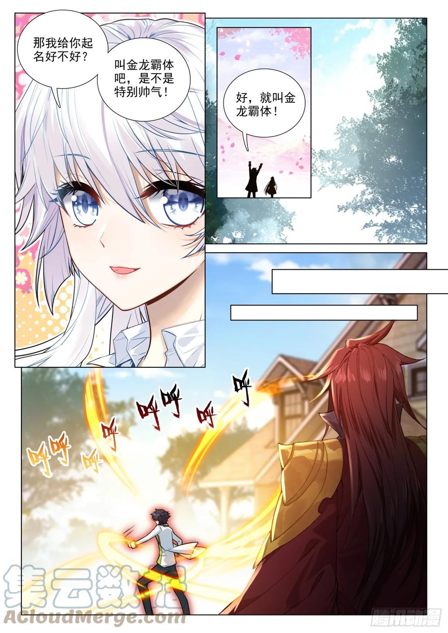 283金龙霸体-斗罗大陆 第三部 龙王传说-神漫君（第11张）