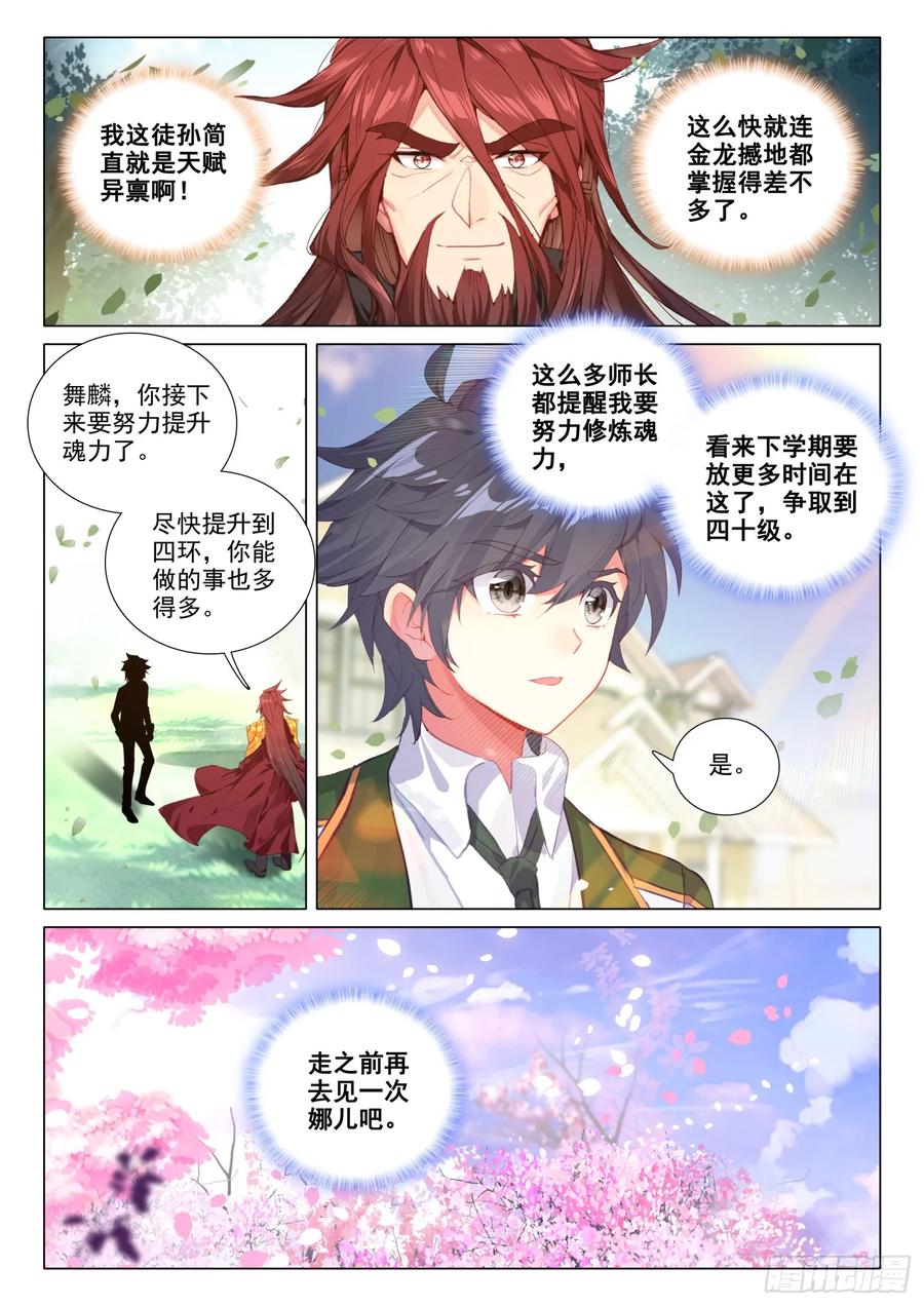 283金龙霸体-斗罗大陆 第三部 龙王传说-神漫君（第12张）