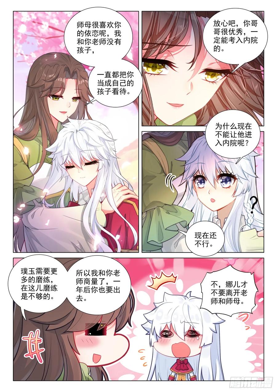 283金龙霸体-斗罗大陆 第三部 龙王传说-神漫君（第16张）
