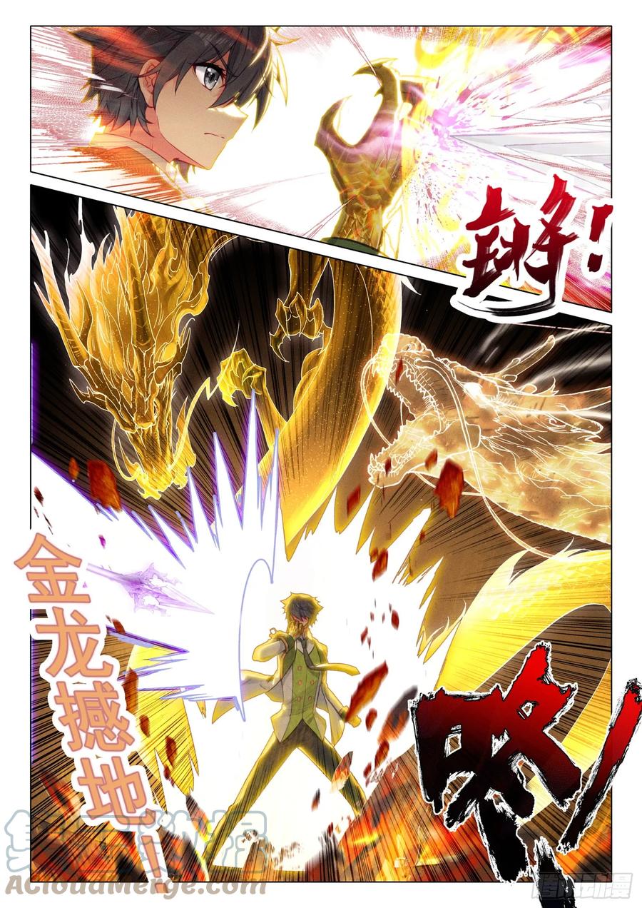 283金龙霸体-斗罗大陆 第三部 龙王传说-神漫君（第3张）