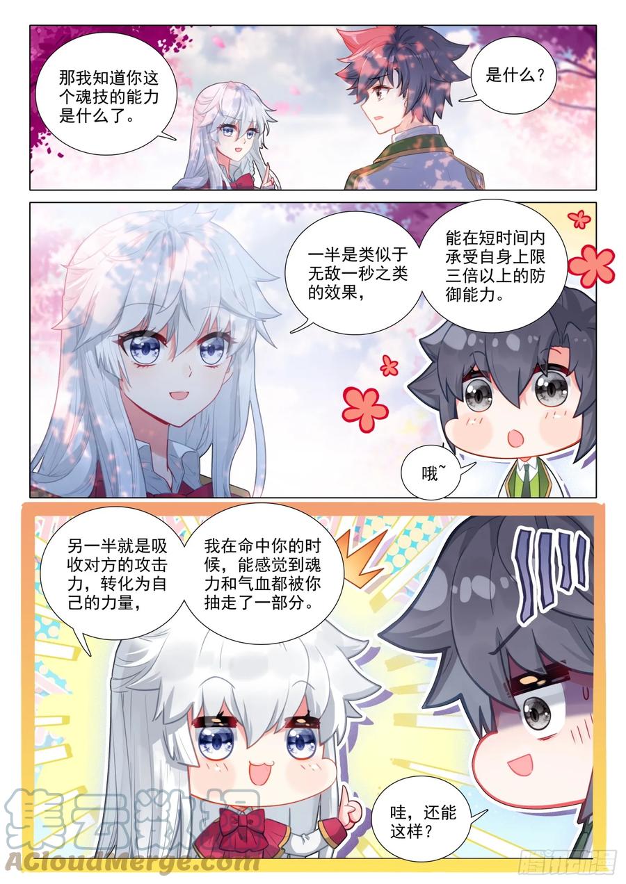 283金龙霸体-斗罗大陆 第三部 龙王传说-神漫君（第5张）