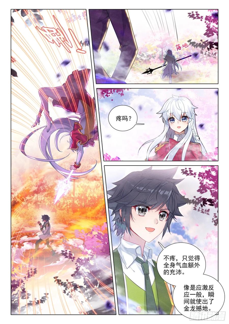 283金龙霸体-斗罗大陆 第三部 龙王传说-神漫君（第4张）
