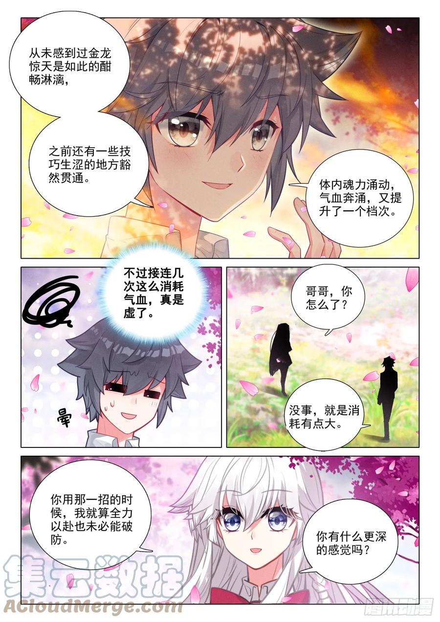 283金龙霸体-斗罗大陆 第三部 龙王传说-神漫君（第9张）