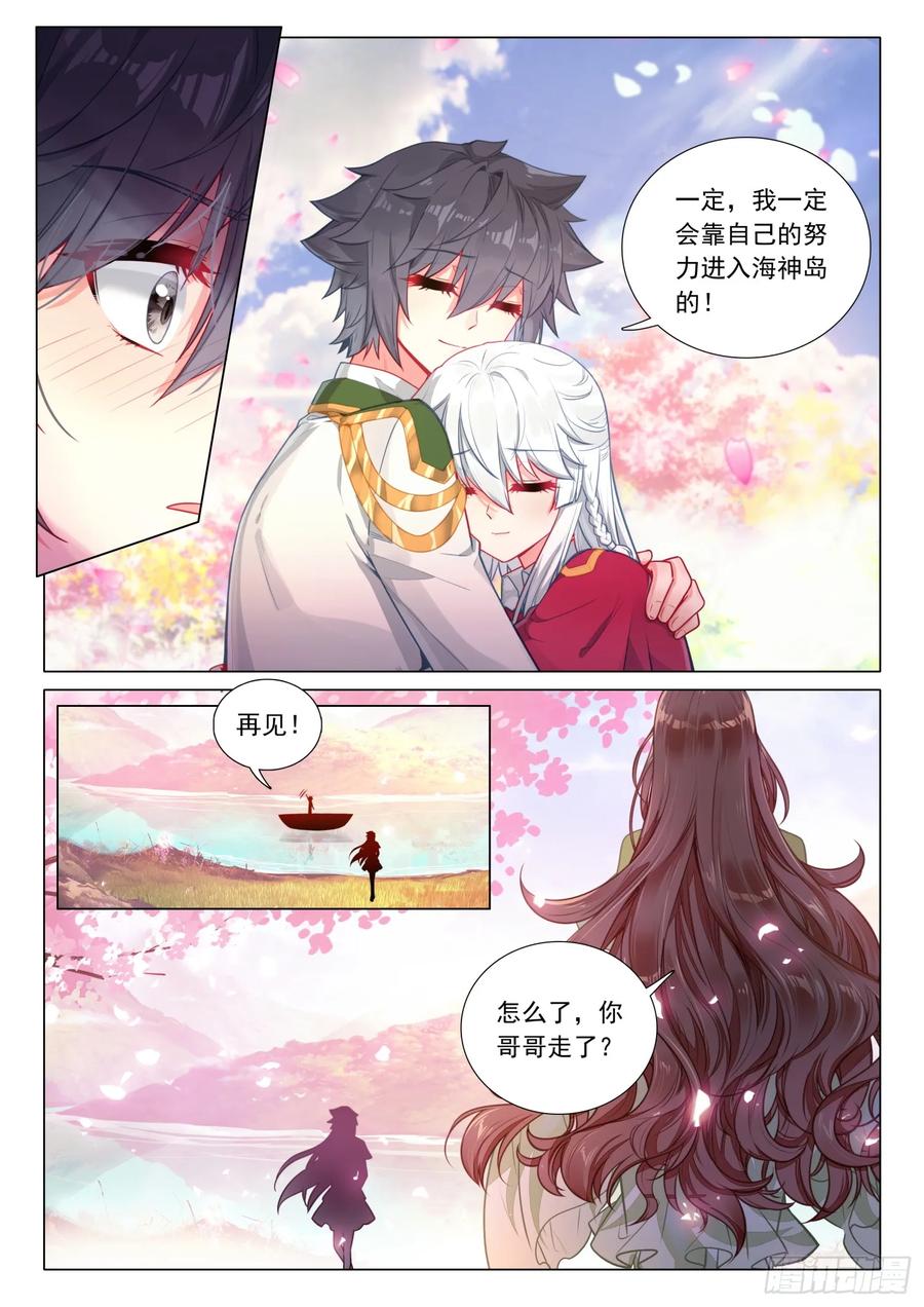 283金龙霸体-斗罗大陆 第三部 龙王传说-神漫君（第14张）