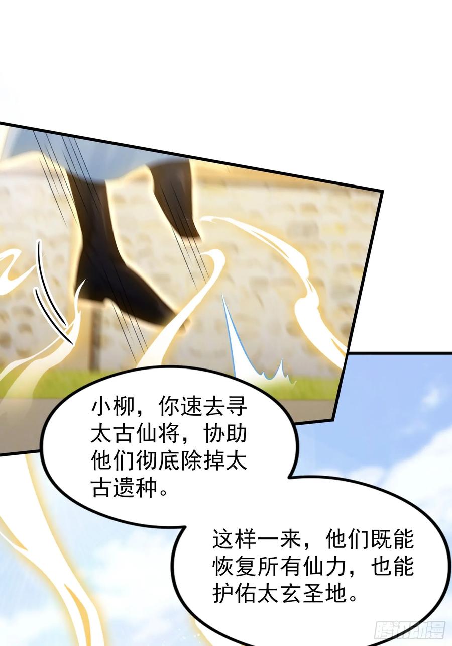 第296话长青缝缝补补-原来我早就无敌了-奇想漫画（第8张）