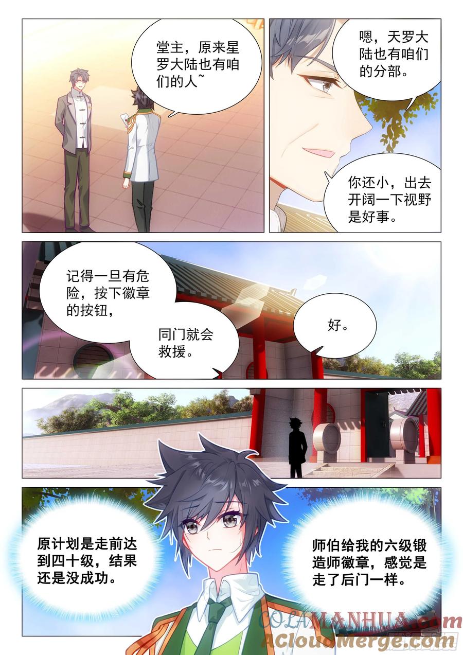 307你今天怎么了？-斗罗大陆 第三部 龙王传说-神漫君（第5张）