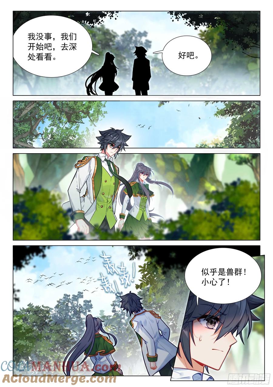 307你今天怎么了？-斗罗大陆 第三部 龙王传说-神漫君（第11张）