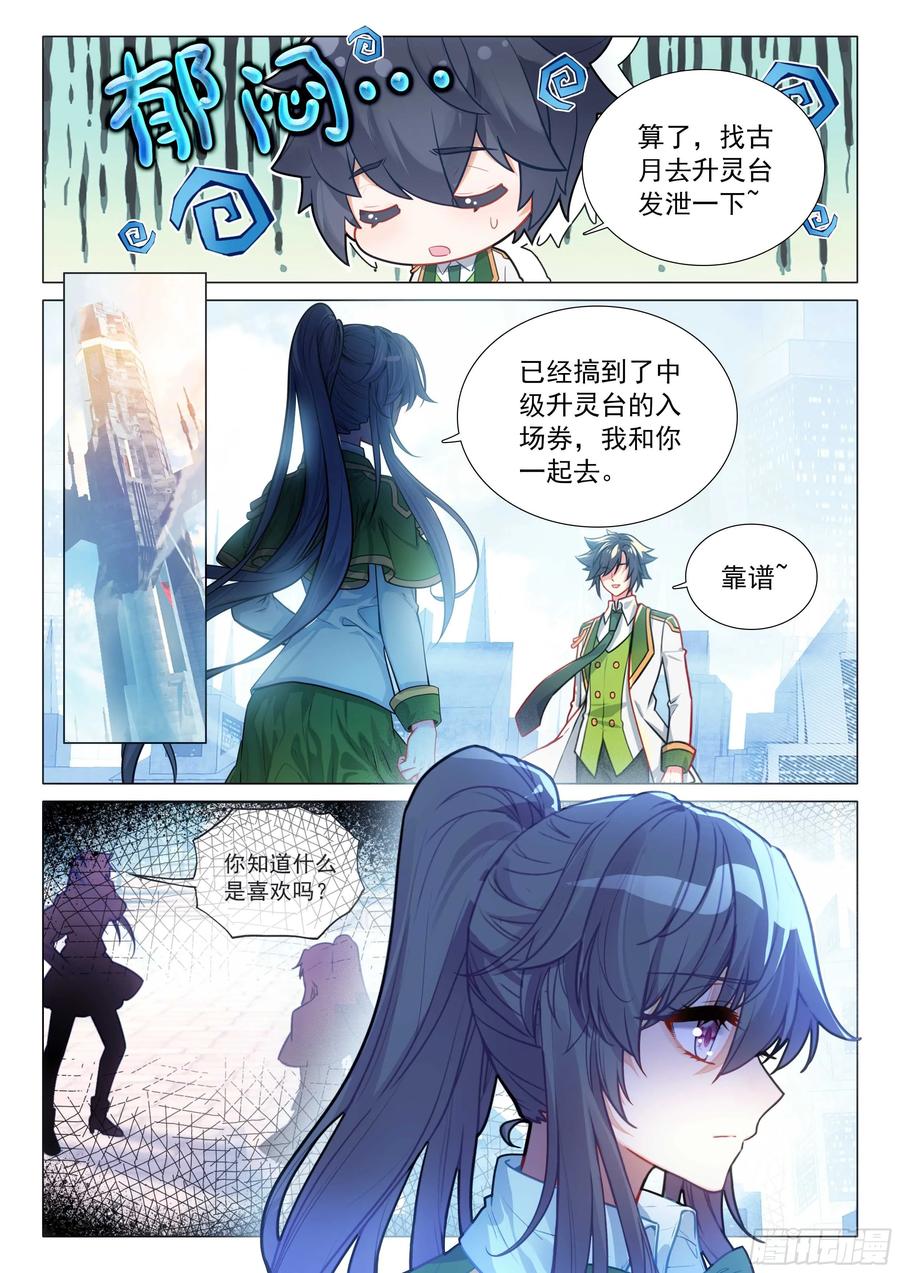 307你今天怎么了？-斗罗大陆 第三部 龙王传说-神漫君（第6张）