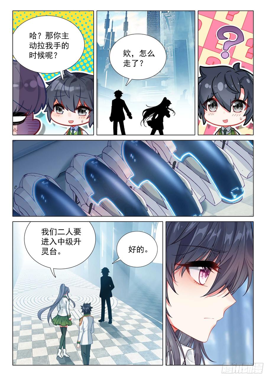 307你今天怎么了？-斗罗大陆 第三部 龙王传说-神漫君（第8张）