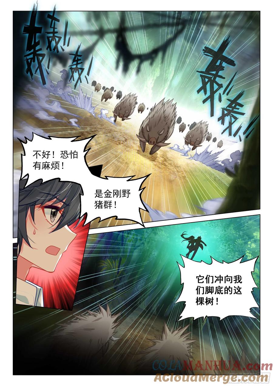 307你今天怎么了？-斗罗大陆 第三部 龙王传说-神漫君（第13张）