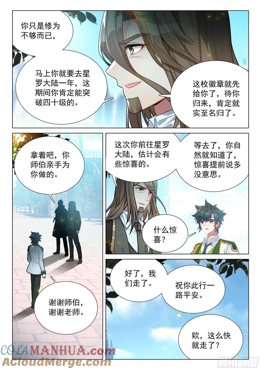 307你今天怎么了？-斗罗大陆 第三部 龙王传说-神漫君（第3张）
