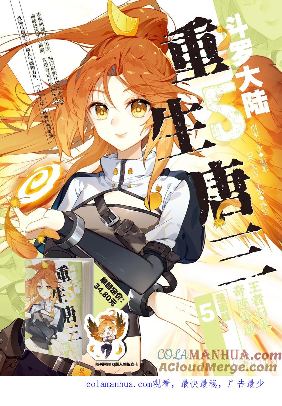 307你今天怎么了？-斗罗大陆 第三部 龙王传说-神漫君（第17张）