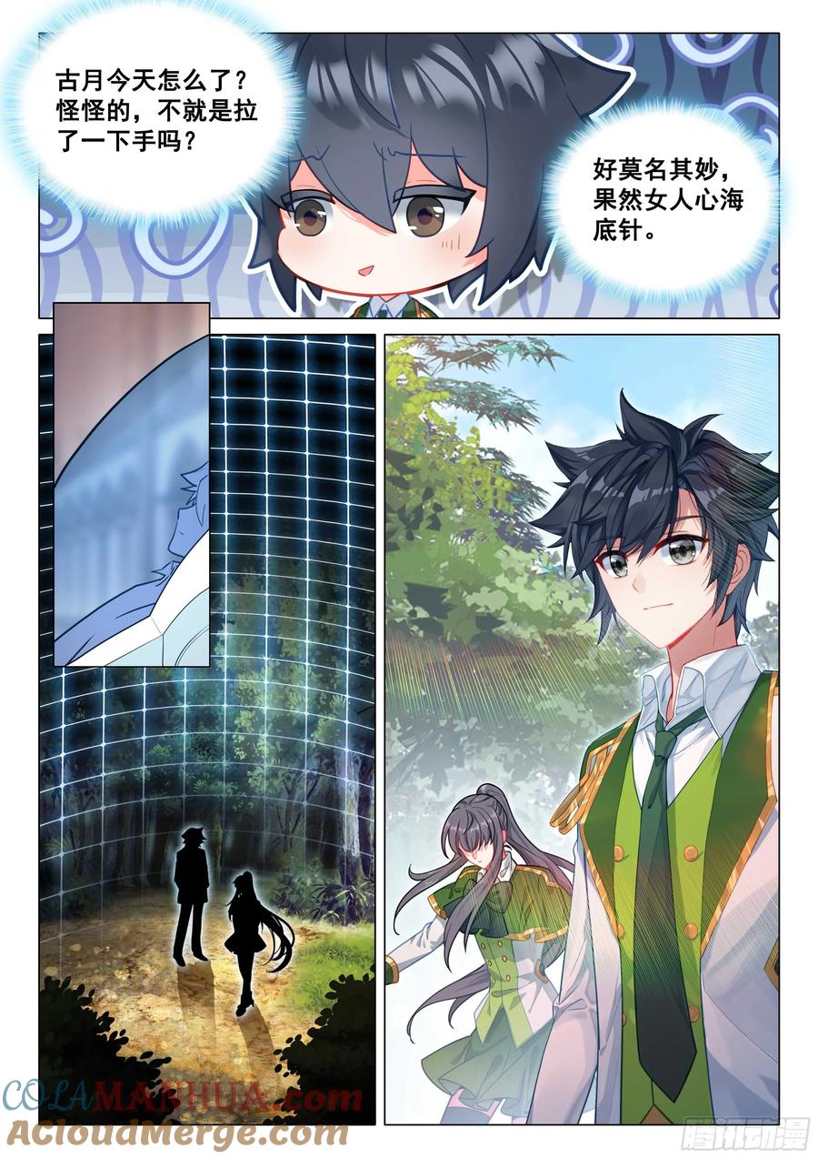 307你今天怎么了？-斗罗大陆 第三部 龙王传说-神漫君（第9张）