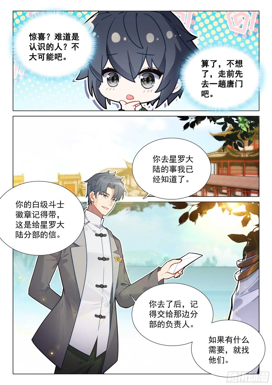 307你今天怎么了？-斗罗大陆 第三部 龙王传说-神漫君（第4张）