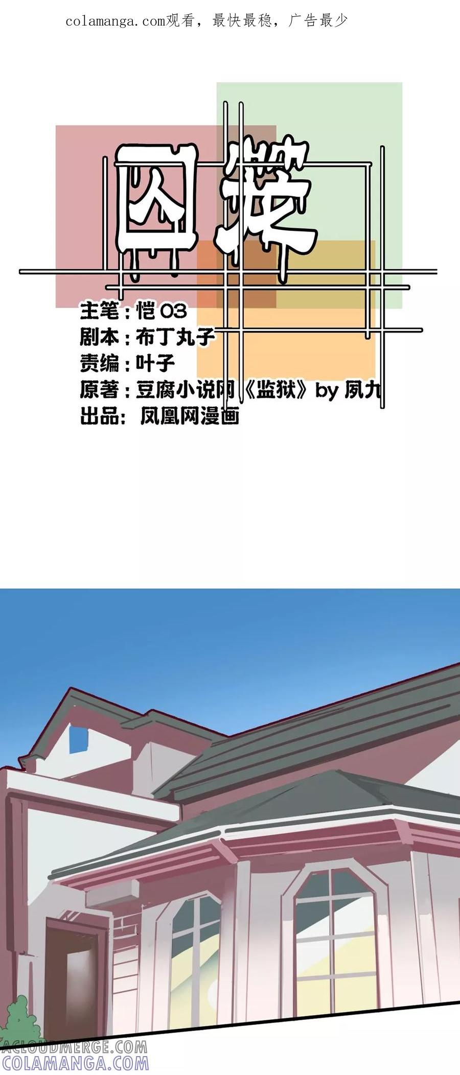 第35话-世界牢狱：曼顿特森-凤凰动漫（第1张）