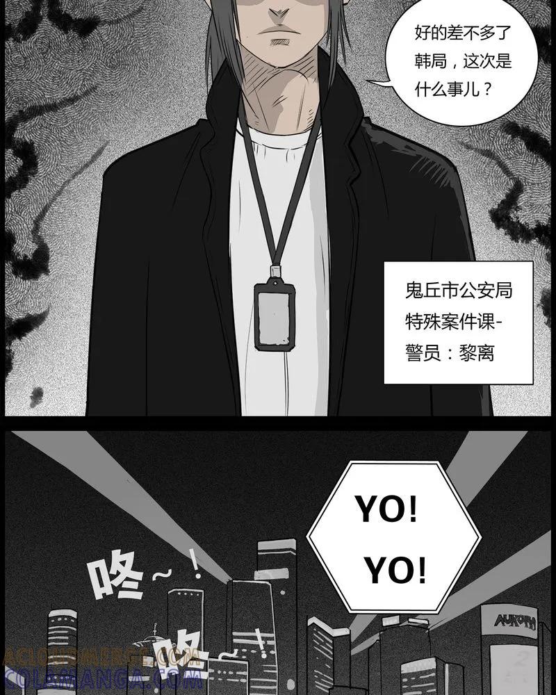 第35章：鬼咒(二)-西陵学院灵异短篇集-山绿米（第7张）