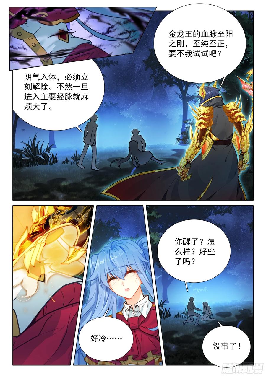 399万年冥龟-斗罗大陆 第三部 龙王传说-神漫君（第10张）