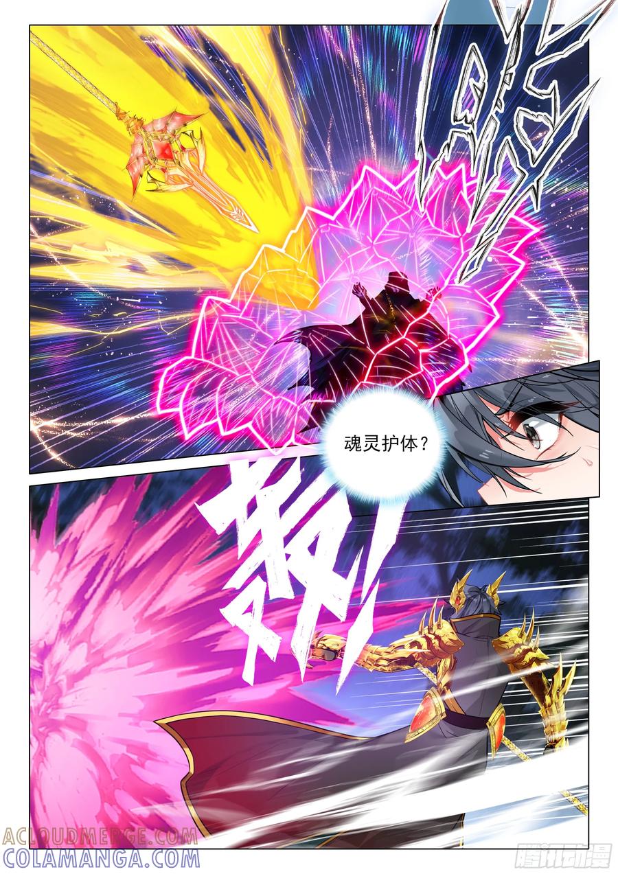 399万年冥龟-斗罗大陆 第三部 龙王传说-神漫君（第7张）