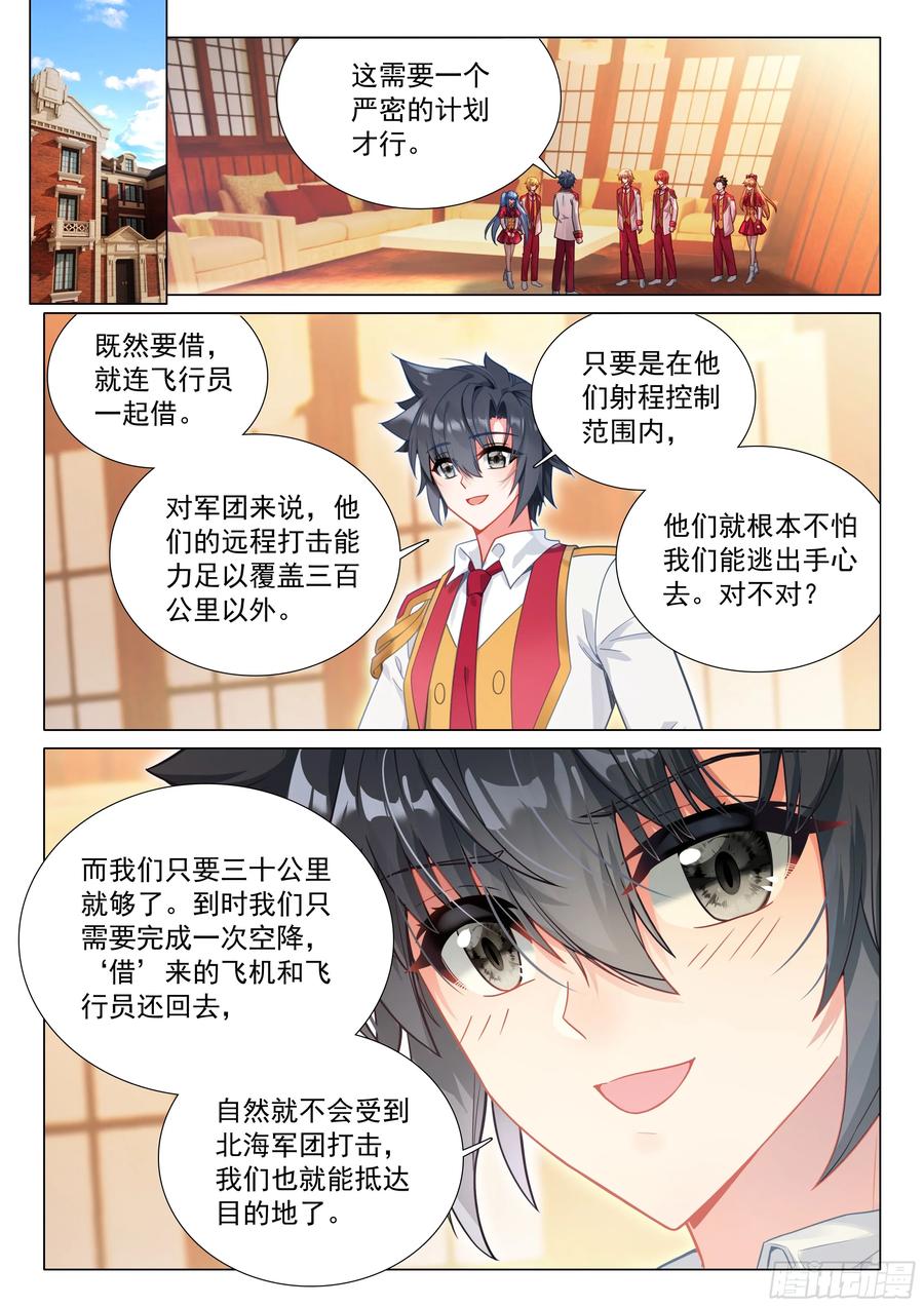 402北海军团-斗罗大陆 第三部 龙王传说-神漫君（第2张）