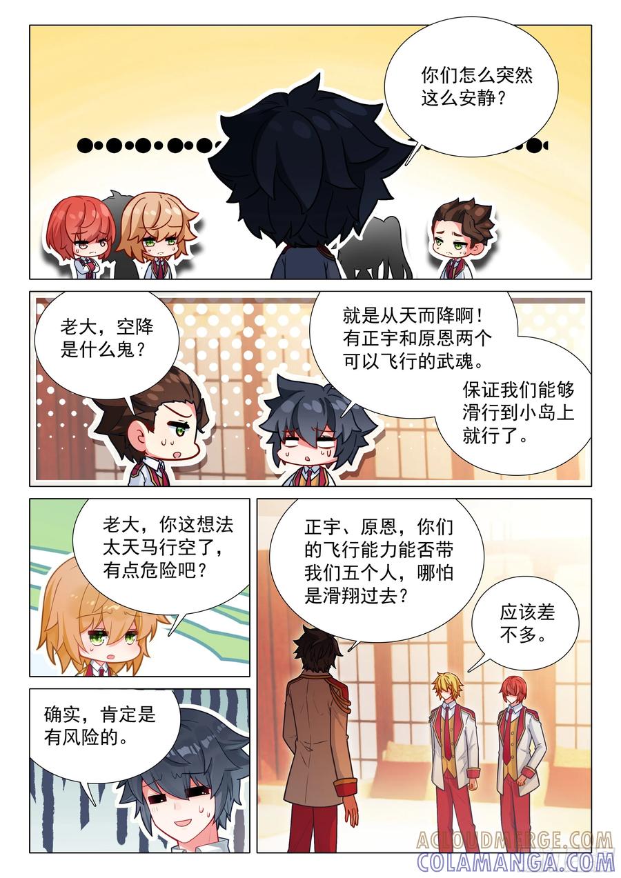 402北海军团-斗罗大陆 第三部 龙王传说-神漫君（第3张）