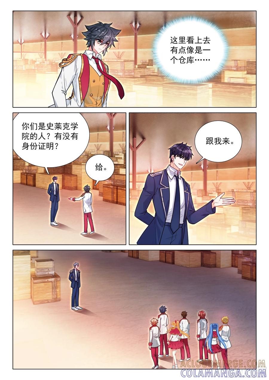 402北海军团-斗罗大陆 第三部 龙王传说-神漫君（第9张）