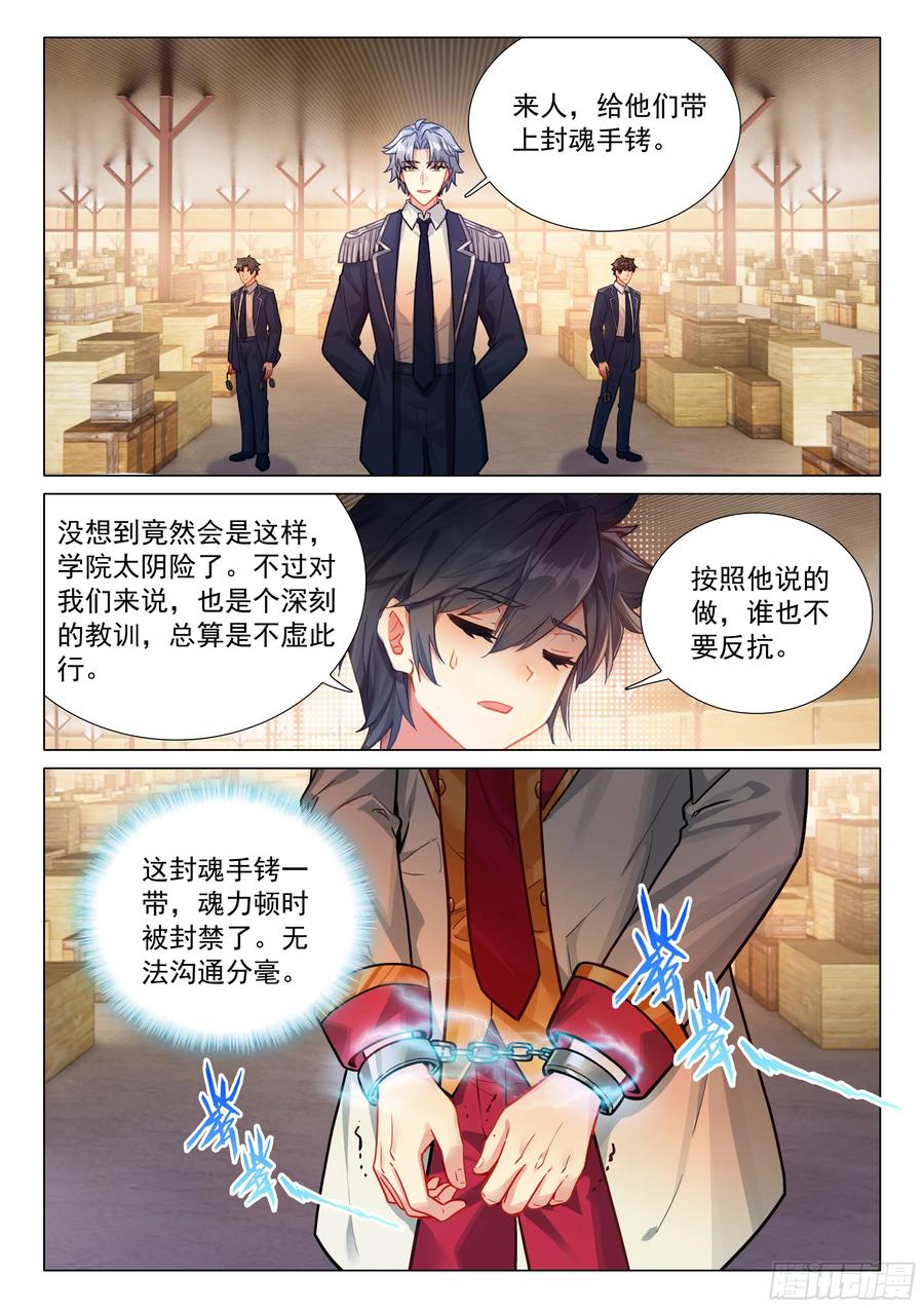 402北海军团-斗罗大陆 第三部 龙王传说-神漫君（第14张）