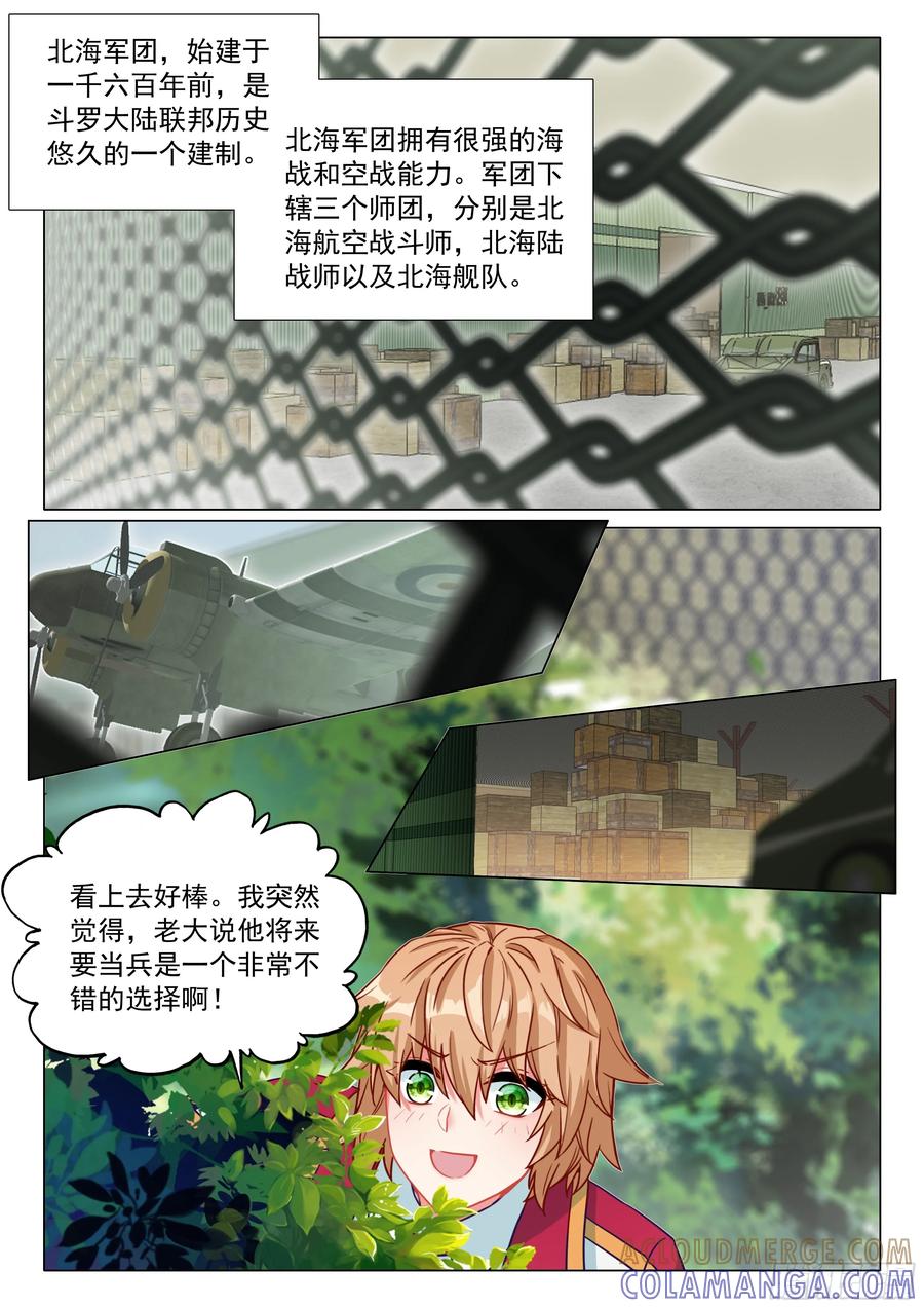 402北海军团-斗罗大陆 第三部 龙王传说-神漫君（第5张）