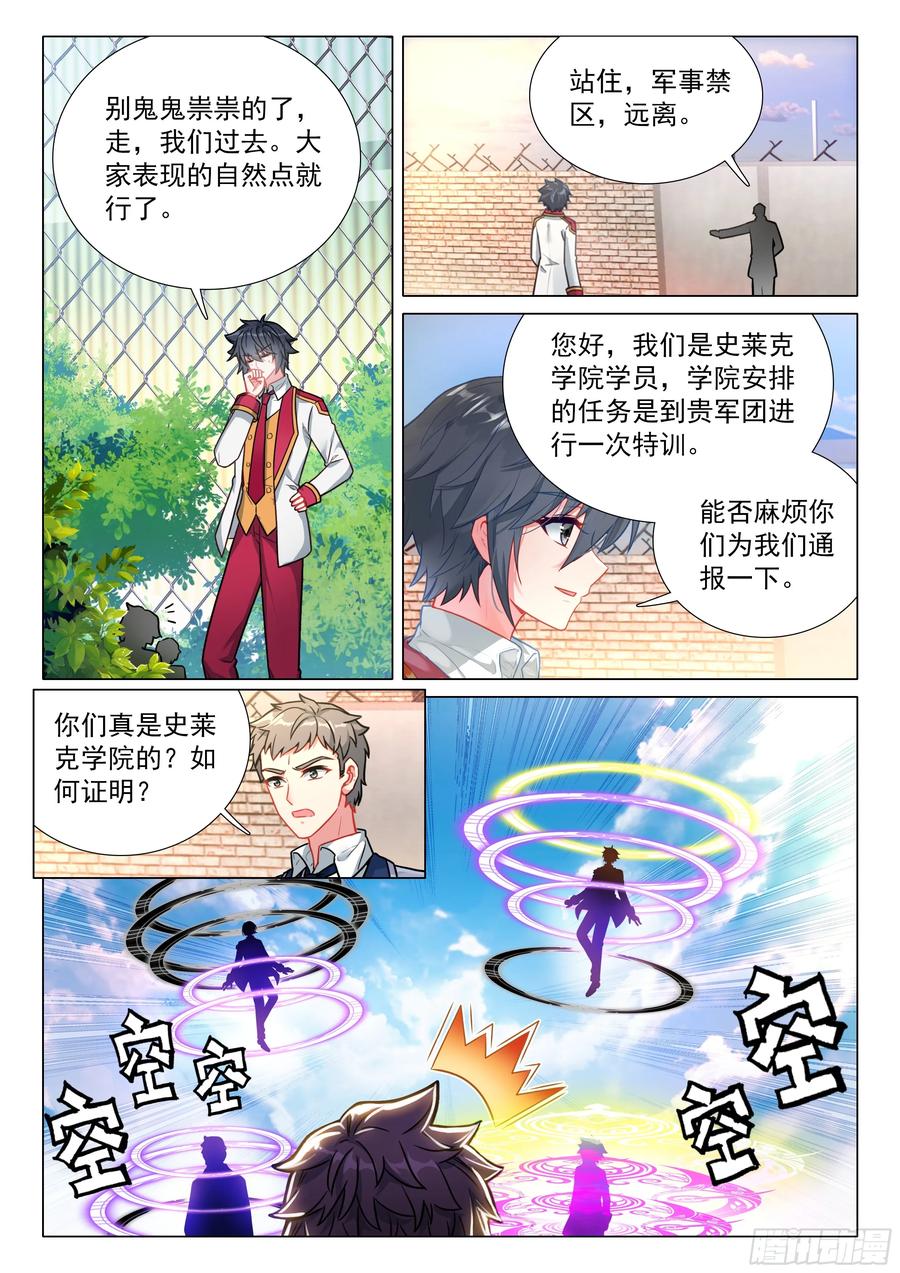 402北海军团-斗罗大陆 第三部 龙王传说-神漫君（第6张）