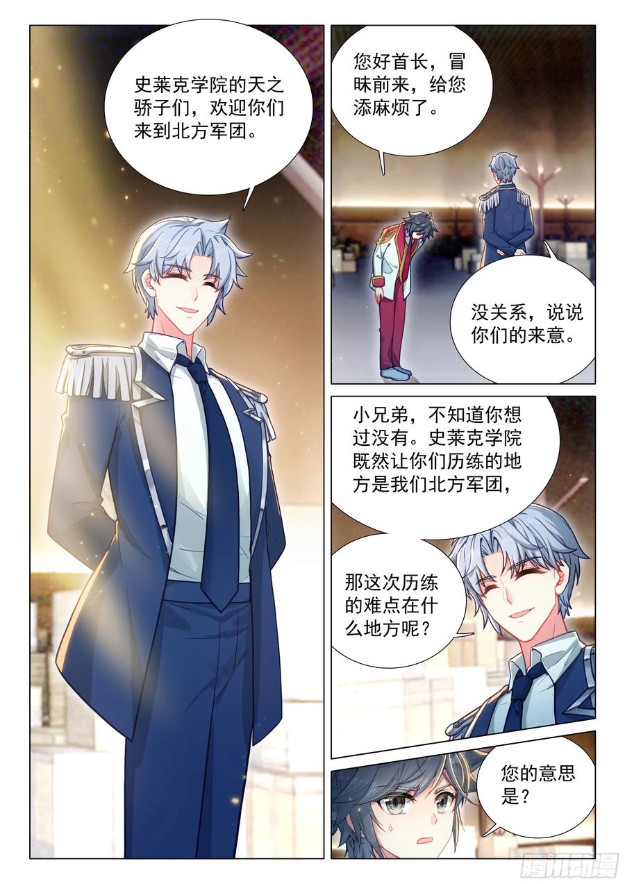 402北海军团-斗罗大陆 第三部 龙王传说-神漫君（第10张）