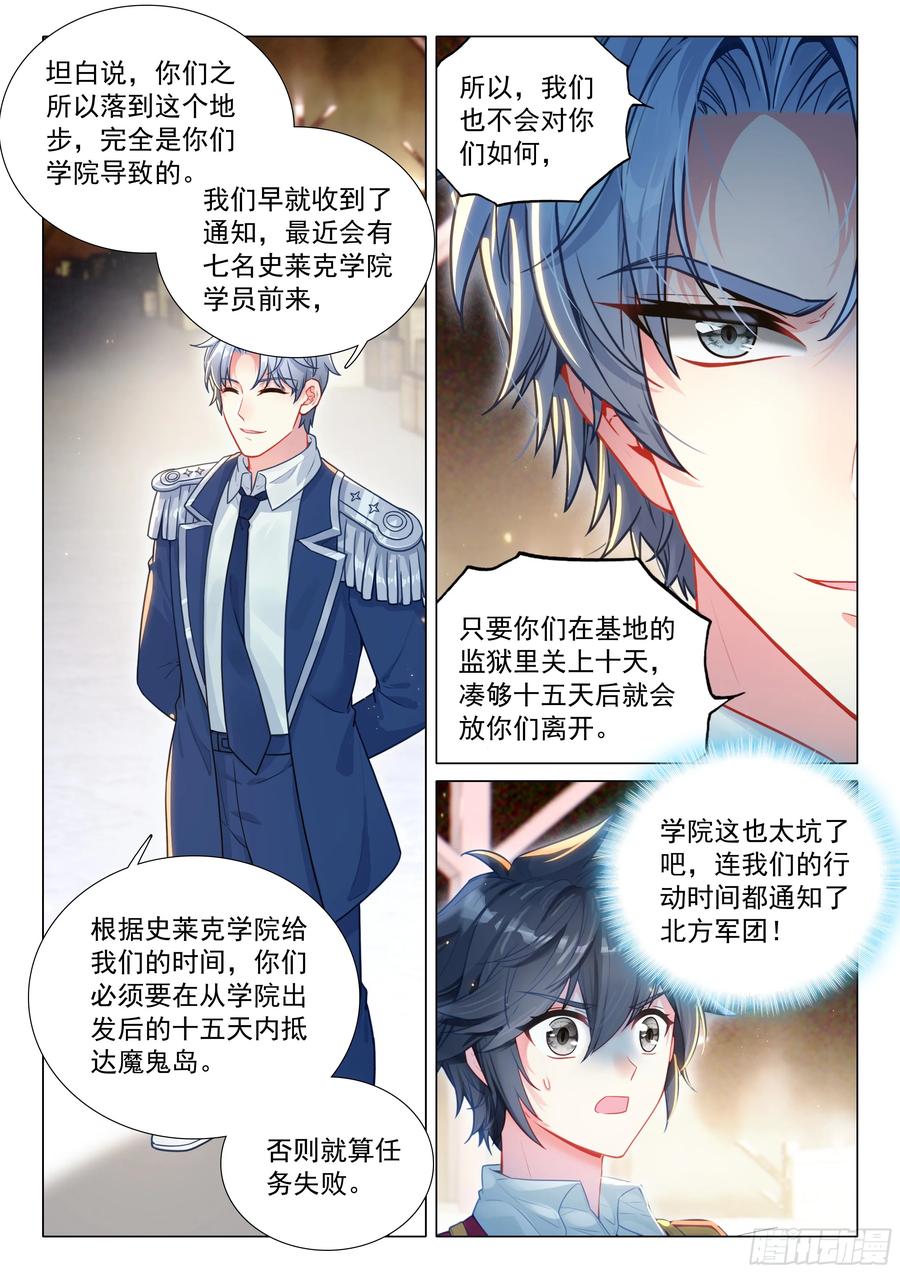 402北海军团-斗罗大陆 第三部 龙王传说-神漫君（第12张）