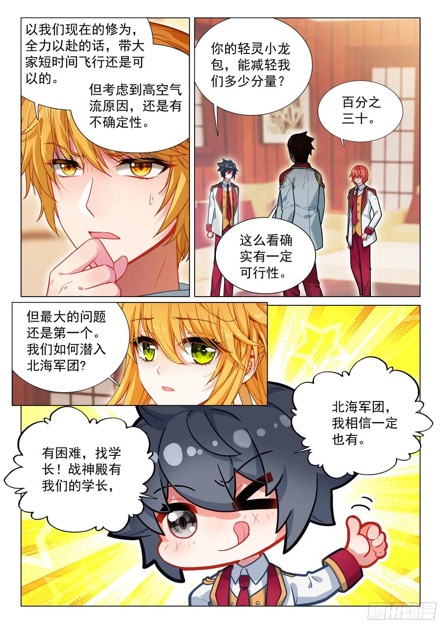 402北海军团-斗罗大陆 第三部 龙王传说-神漫君（第4张）