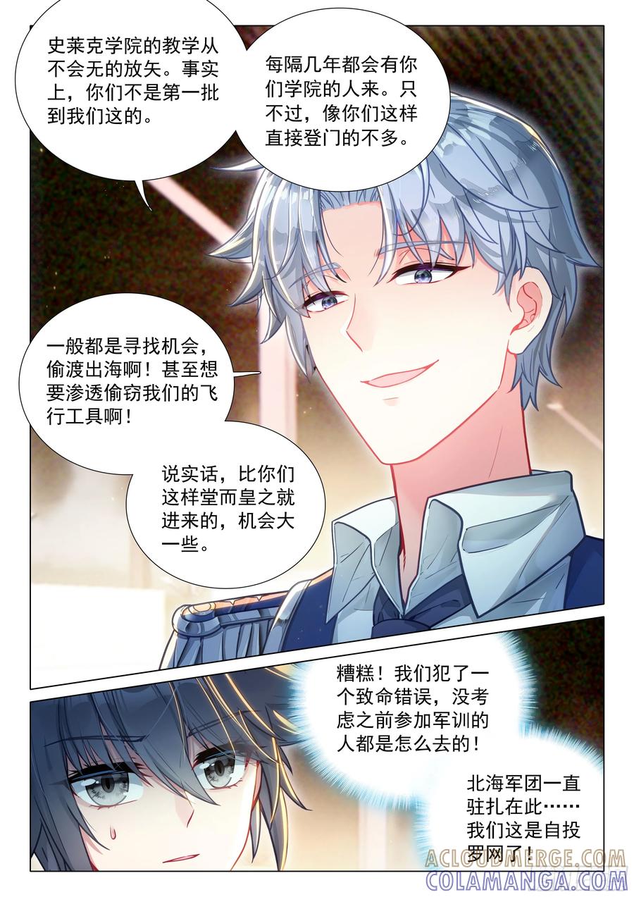 402北海军团-斗罗大陆 第三部 龙王传说-神漫君（第11张）