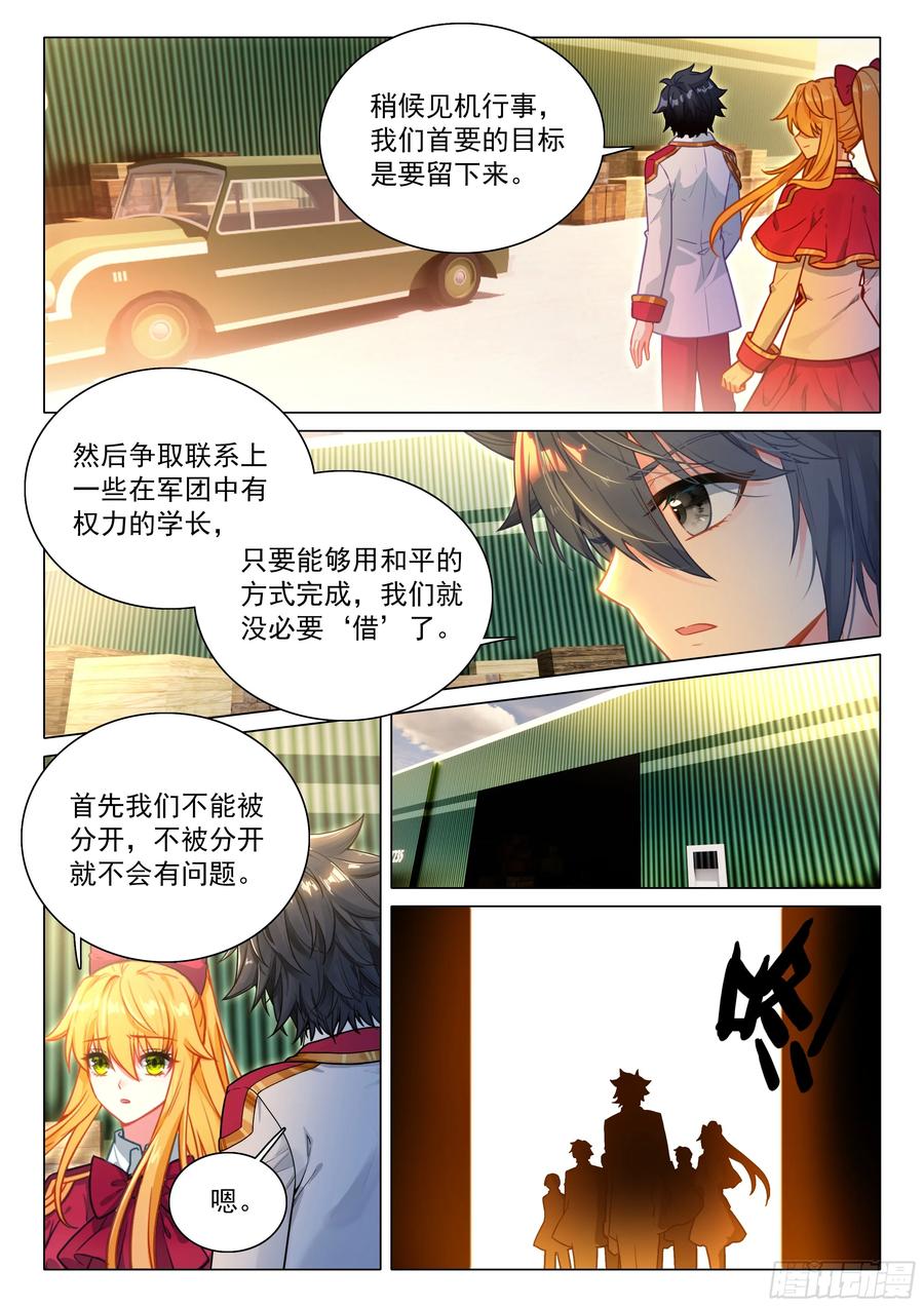 402北海军团-斗罗大陆 第三部 龙王传说-神漫君（第8张）