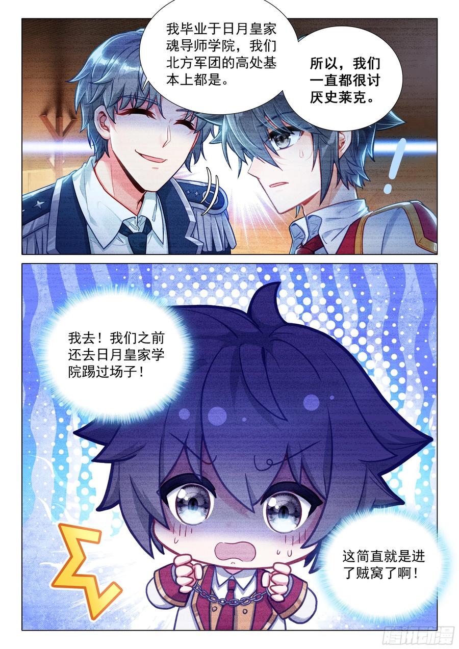 402北海军团-斗罗大陆 第三部 龙王传说-神漫君（第16张）
