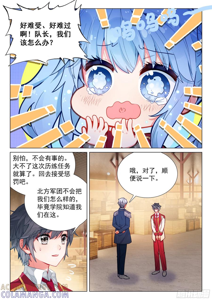 402北海军团-斗罗大陆 第三部 龙王传说-神漫君（第15张）