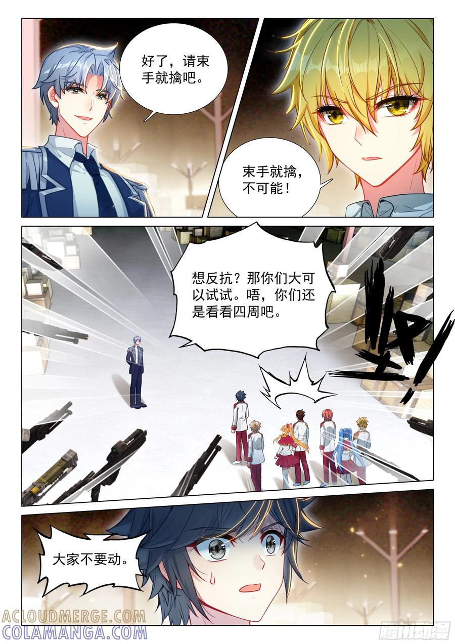 402北海军团-斗罗大陆 第三部 龙王传说-神漫君（第13张）